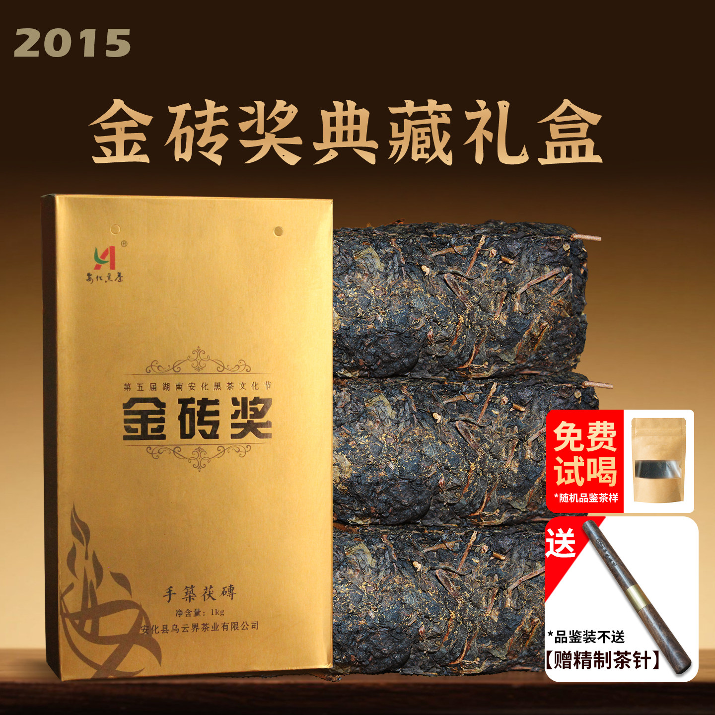 安化黑茶茯砖茶官方旗舰店正品2015年荒野嫩叶金花茯砖1KG礼盒装