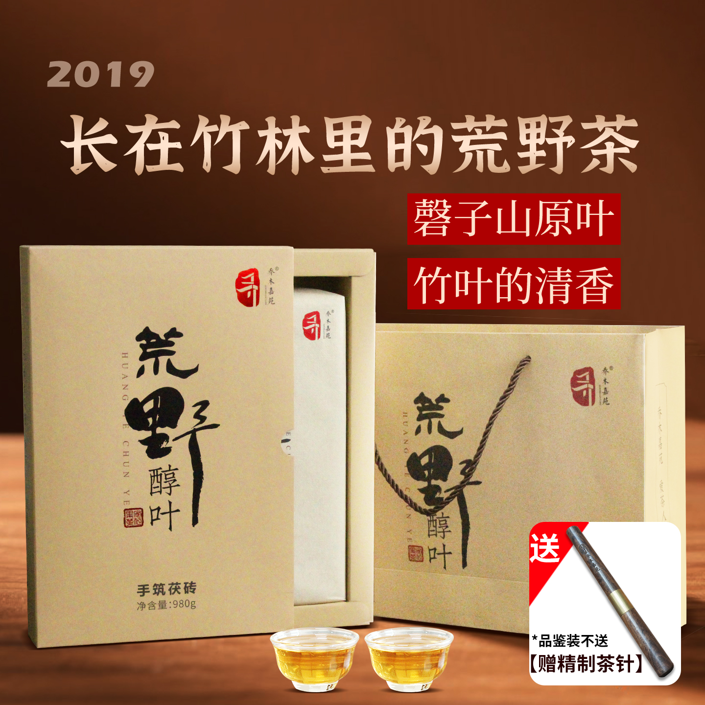 安化黑茶正品2019年荒野醇叶1KG