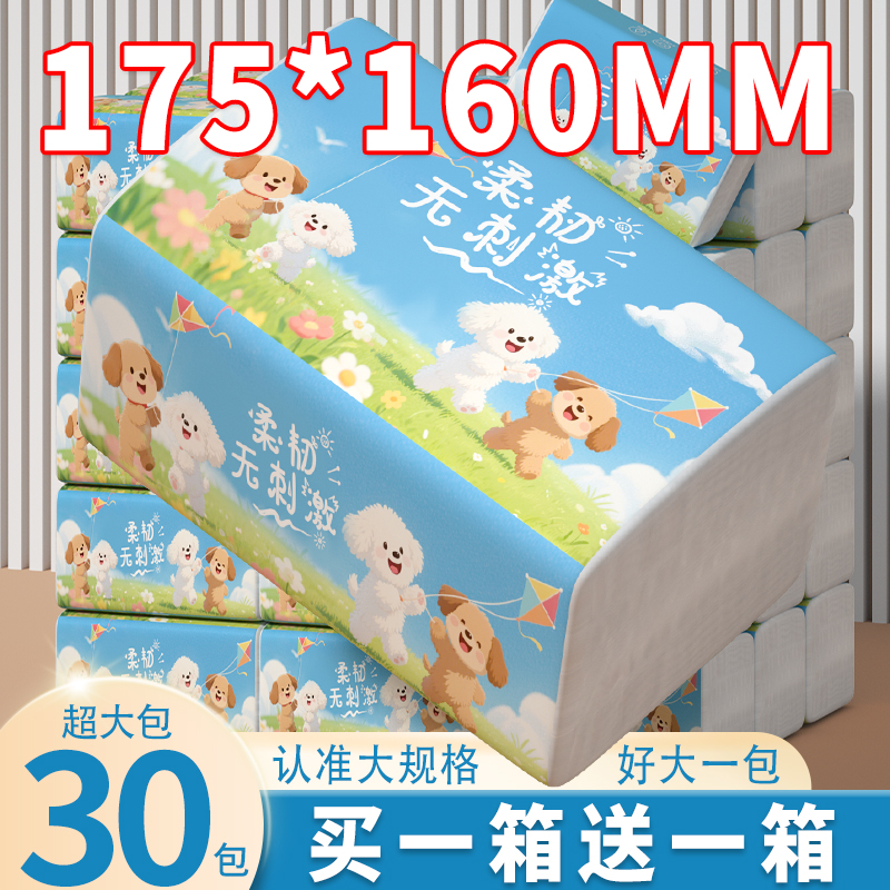 30包【超卡哇伊的】卫生纸抽纸巾