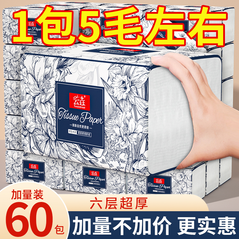 460张【1包5毛左右】家用卫生纸