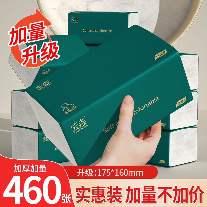 460张大包卫生纸抽纸巾厨房用纸