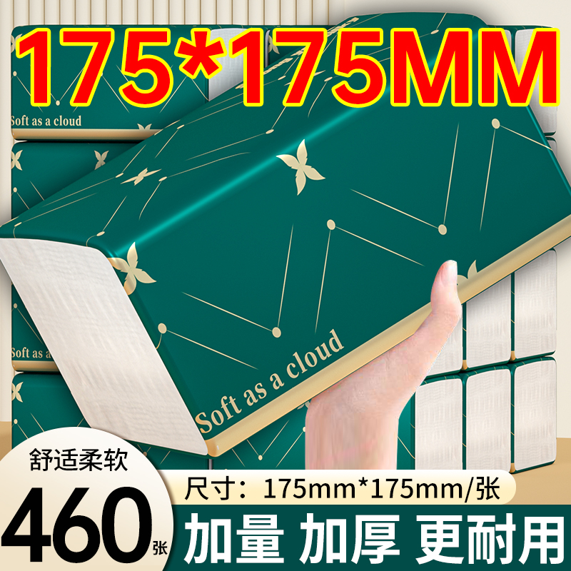 【一块带走460张】抽纸卫生纸巾