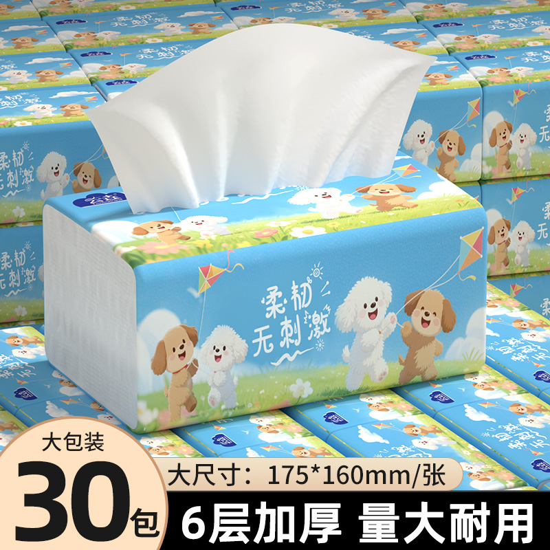 30包【好好看啊~】卫生纸抽纸巾