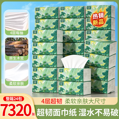 30包【多少？7320】卫生纸抽纸巾