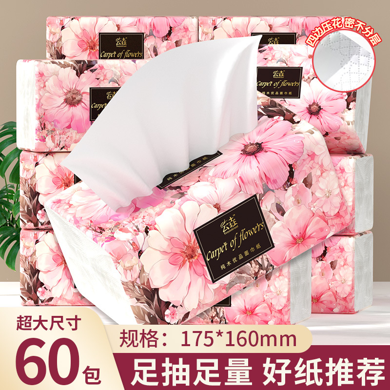 60大包【超大尺寸】卫生纸抽纸巾