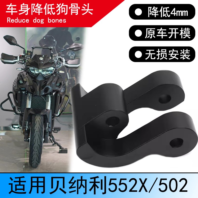 适用贝纳利TRK702X 502X改装车身座升高降低调节552骁500狗骨头