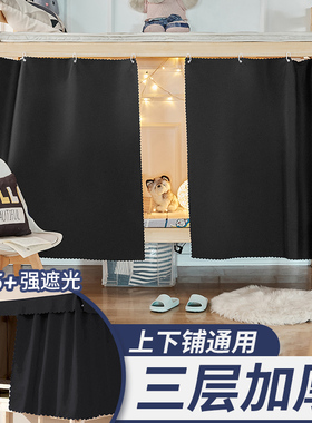 黑色强遮光加厚宿舍牀帘高低牀上铺大学生寝室帘子下桌遮挡布围帘