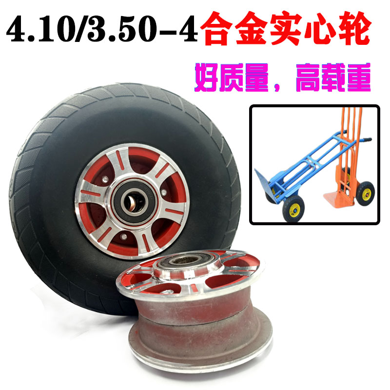 4.10/3.50一4老虎车手推车车轮子合金轮毂小推车重型载重实心轮子