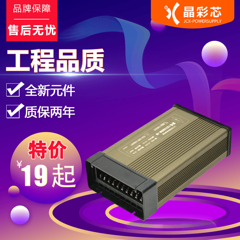 LED防雨开关电源5V12v24v400W发光字专用全新原件二年换新晶彩芯