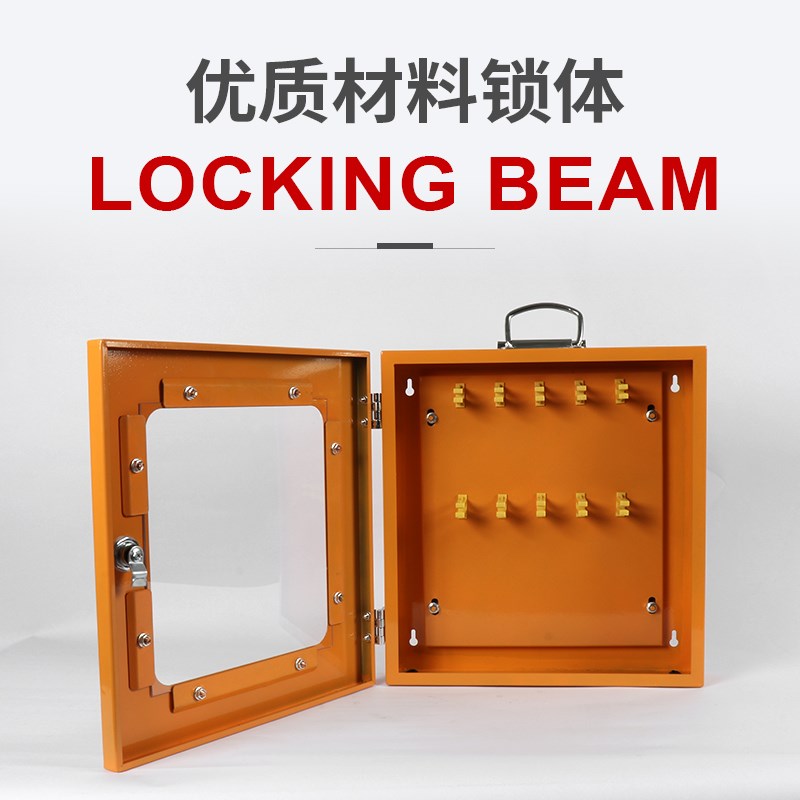 工业安全锁具工作站挂壁式停工锁具管理箱锁箱挂板LOTO上锁挂