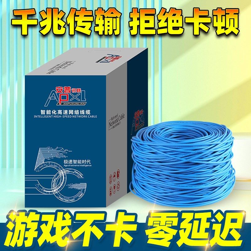 安普讯联超六类网线无氧铜千兆宽带网络线POE电脑监控家用网络线