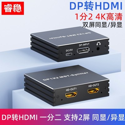 dp转hdmi一分二DP分屏器拓展坞扩展坞双屏电脑异显双dp转双hdmi转