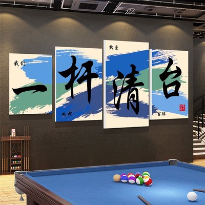 台球厅装饰画用品网红墙面布置背景形象墙壁画海报墙贴纸摆件挂画