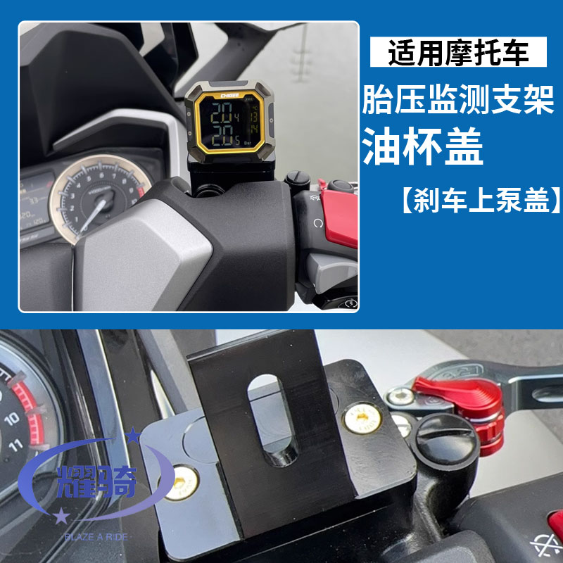 通用 系列摩托ADV350改装煞车上泵盖胎压支架PCX160油杯盖巡弋150