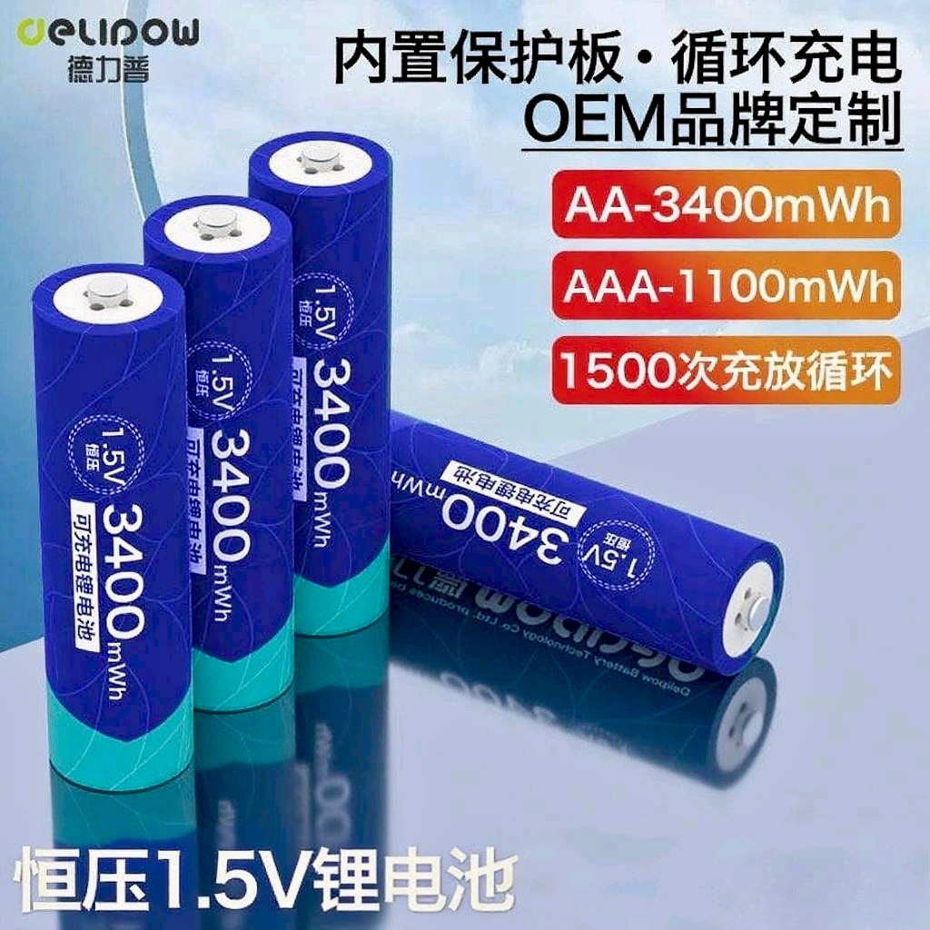 德力普5/7号1.5V锂电池
