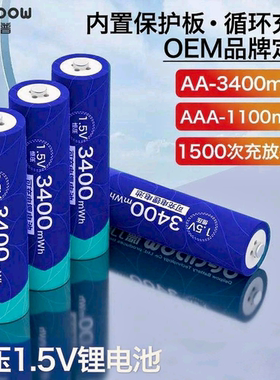 德力普5/7号1.5V锂电池3400mAh恒压ktv话筒电动玩具可充电电池