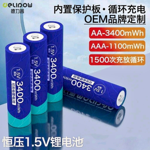 德力普5 7号1.5V锂电池3400mAh恒压ktv话筒电动玩具可充电电池