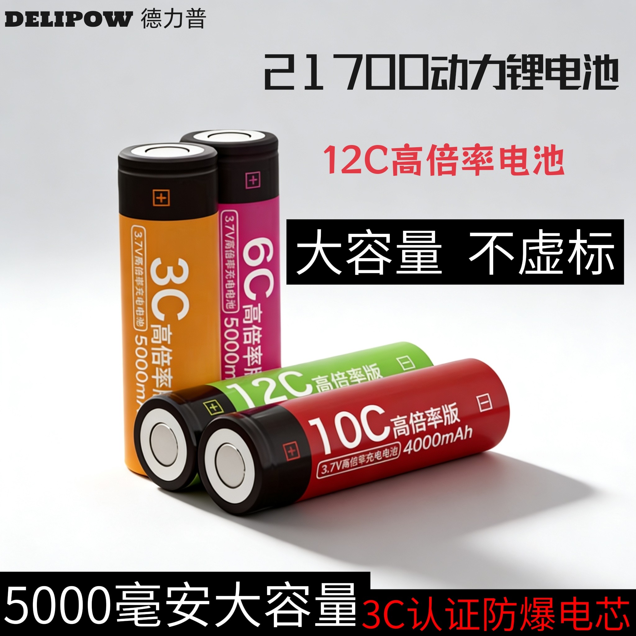 德力普21700锂电池大容量动力电芯手电筒5000平头充电电池可串联
