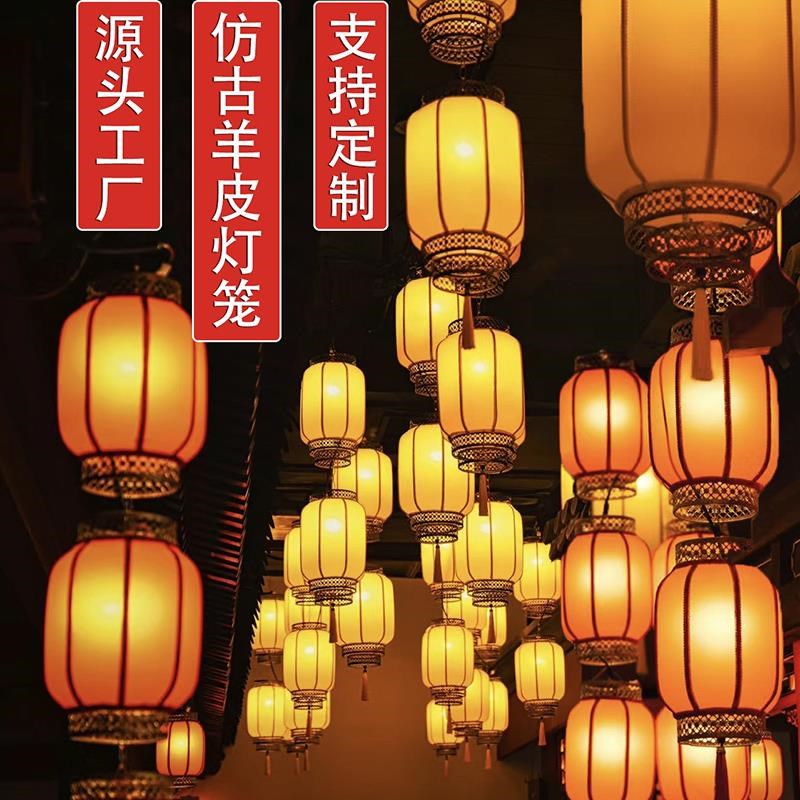 户外防水灯笼网红灯笼墙广告定制连串挂饰中式仿古羊皮灯饭店吊灯