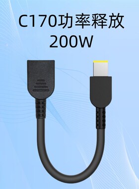适用拯救者联想方口C170W带针诱骗线电源线延长线230W充电笔记本