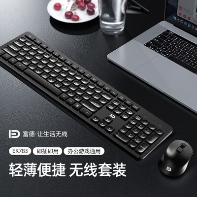 富德EK783无线键盘鼠标套装笔记本台式电脑2.4g键鼠套装办公家用