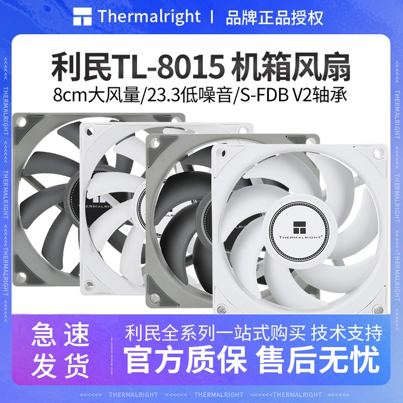 利民TL-8015W 8CM机箱风扇PWM无噪S-FDB V2.0轴承CPU风扇B8W超薄