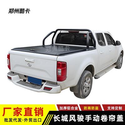 长城wingle风骏567皮卡卷帘盖 铝合金手动推拉卷帘盖 皮卡后备箱