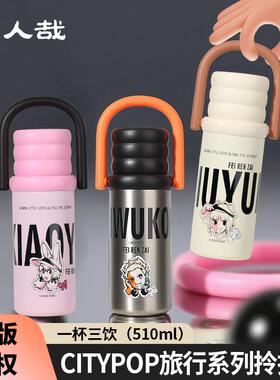 非人哉citypop旅行系列拎拎杯保温随手杯316不锈钢男女通用保温杯