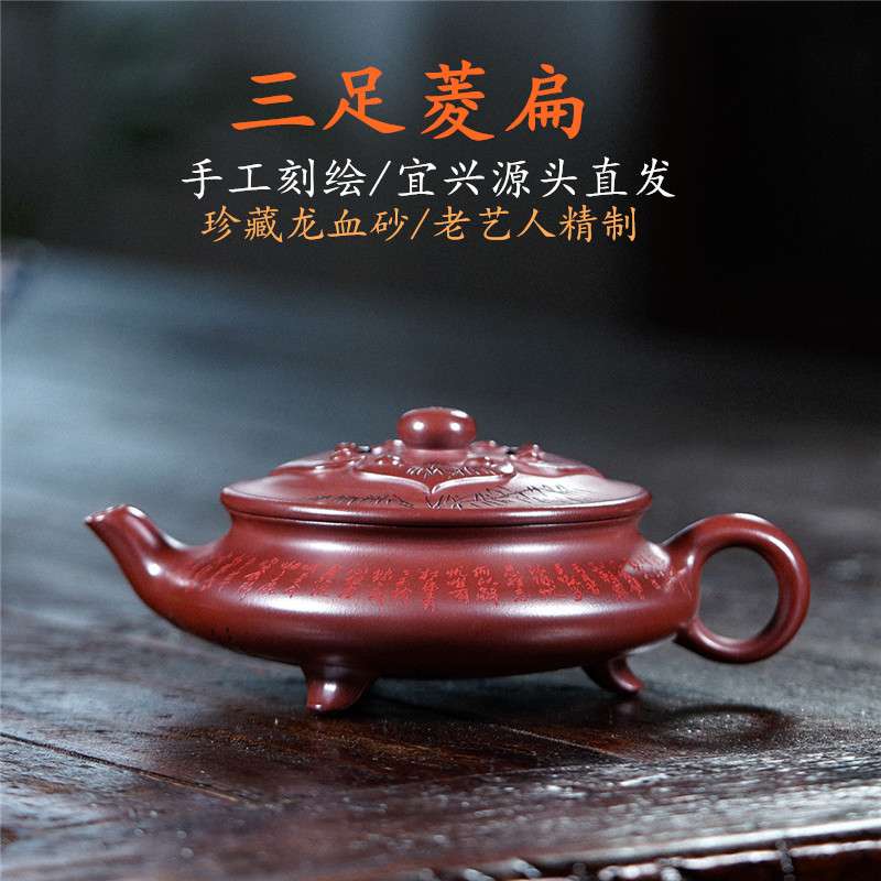 秒干龙血砂宜兴纯手工紫砂壶高端茶具 源头供货菱扁180cc茶壶
