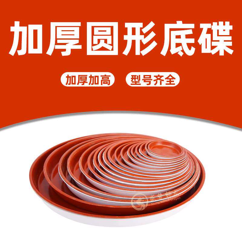 花盆托盘底盘底座圆形塑料托盘小型号盆栽可移动接水盘红白色底碟