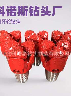 厂家现货直供API标准镶齿牙轮钻头合金齿钻头5寸中心孔