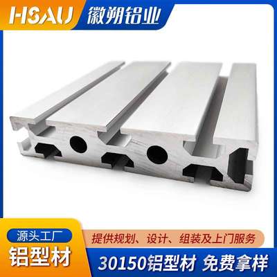现货供应30150铝型材 工业铝合金雕刻机台面板流水线 30150铝型材