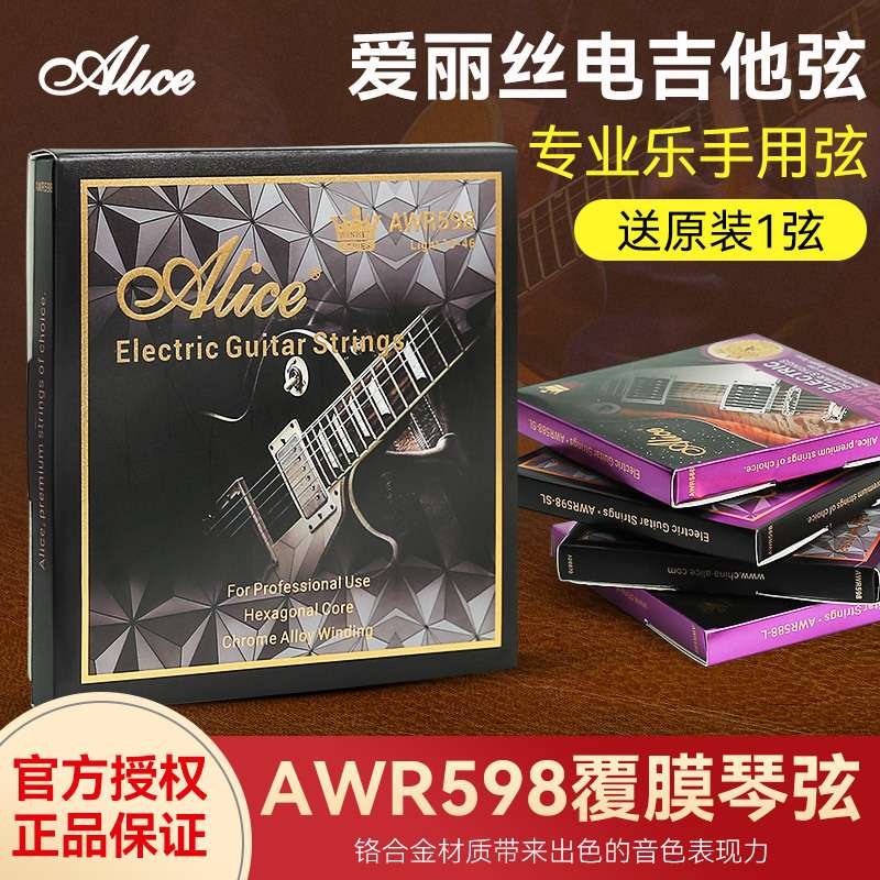 Alice爱丽丝AWR598电吉他琴弦纳米覆膜电吉他弦一套7根装全套弦线