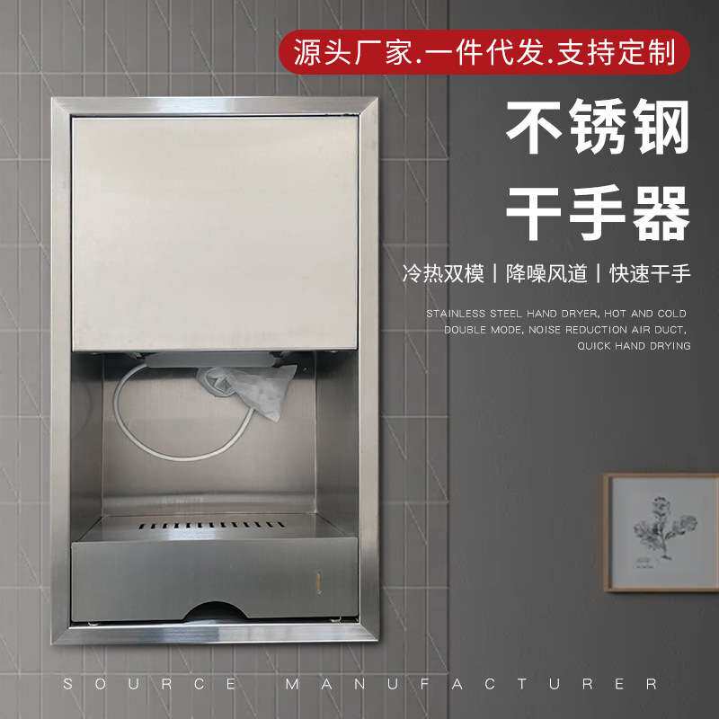 304不锈钢全自动感应干手器厂家 酒店公共卫生间嵌入式烘手机