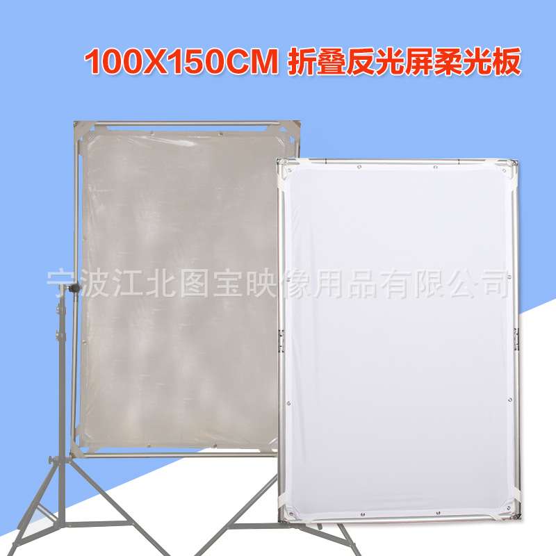 柔光屏柔光板影视摄影蝴蝶框 移动柔光反光屏易折叠收纳100x150cm