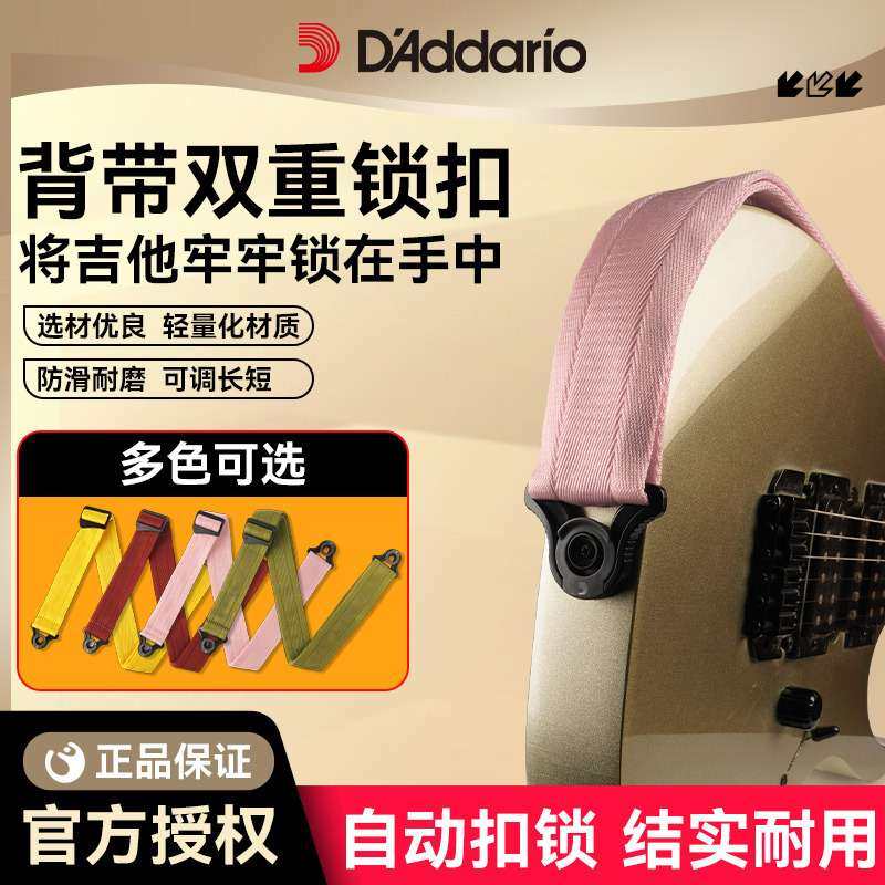 达达里奥吉他背带民谣木电吉他专用肩带免打孔加宽贝斯斜跨琴带子