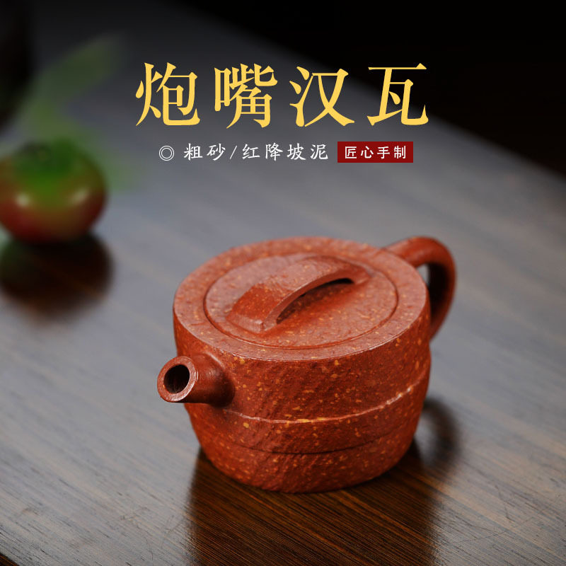 炮嘴汉瓦壶粗砂紫砂壶原矿红降坡茶具壶套装直销全手工朱泥茶壶