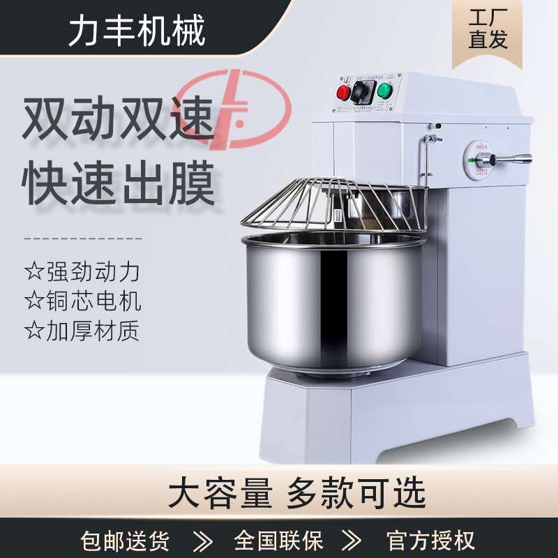 力丰和面机商用H20FH30F双动双速快速和面机大产量大型打面揉面机图片