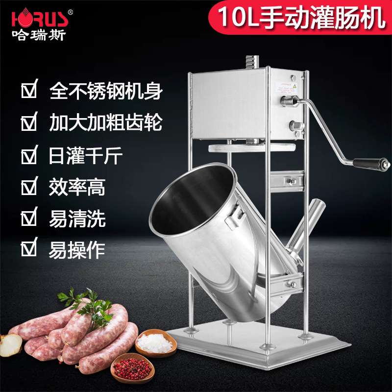 哈瑞斯10L立式不锈钢灌肠机 商用多功能灌腊肠机手摇灌香肠机