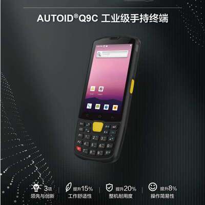 seuic东大集成 AUTOIDQ9C二维条形码安卓10.0无线数据采集器东集P