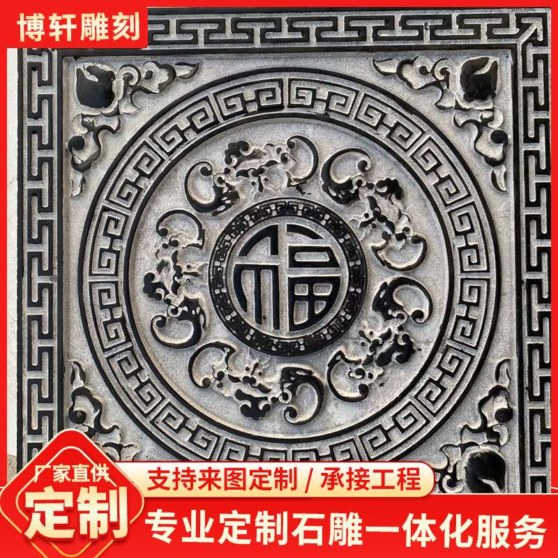 石雕浮雕壁画青石影壁地雕镂空窗花中式庭院玄关福字石窗装饰手工