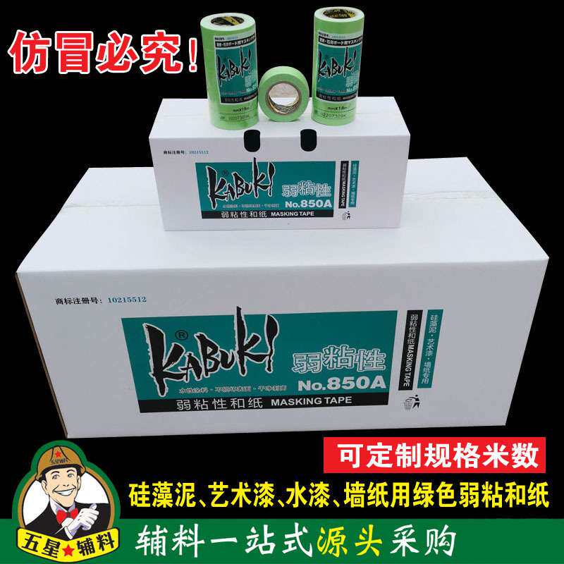 汉德克绿色弱粘和纸胶带硅藻泥艺术漆水漆墙纸用弱粘纸胶带分色纸