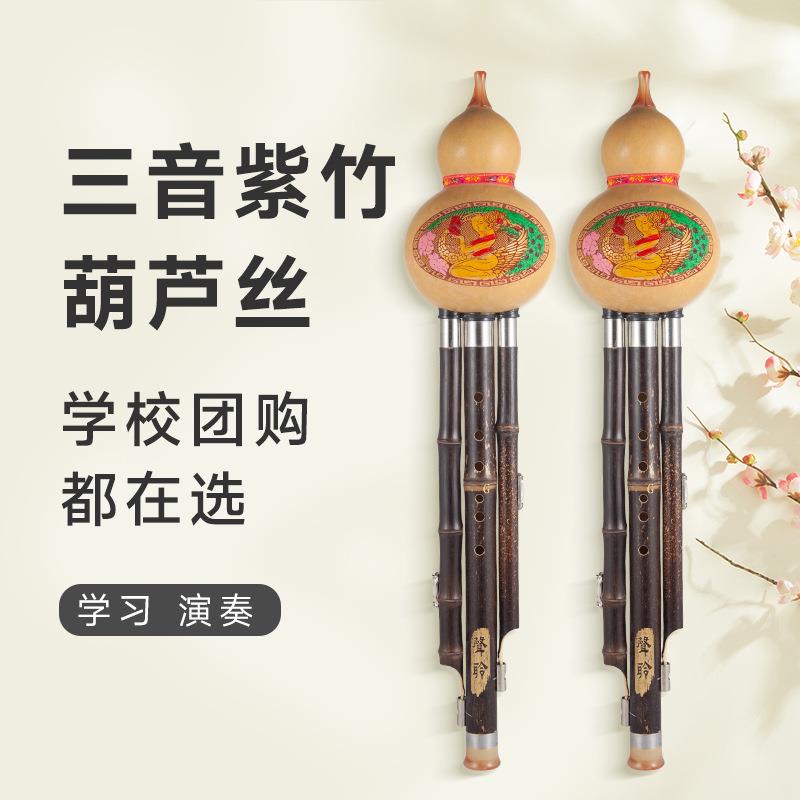 紫竹葫芦丝A调降B调C调D调F调G调成人儿童学生初学入门演奏葫芦丝