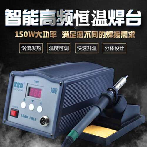 SSD厂家直供 2150/205H焊台 恒温高频电烙铁 150W大功率焊台