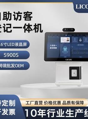 LICON利肯人证核验访客登记人脸识别门禁自助一体机访客管理
