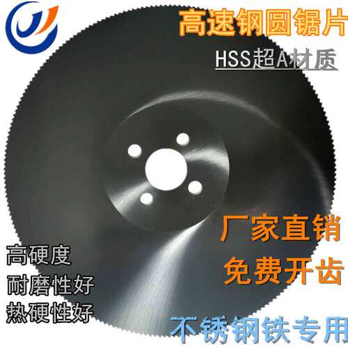 克耐特厂家直供 高速钢圆锯片HSS-超A 高硬度不锈钢切割250-400