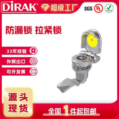 戴乐克DIRAK荧光拉紧锁带锁盖不锈钢304柜门压紧锁户外机柜四方锁