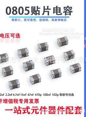 0805陶瓷电容22uF ±20%10伏X5R电子元器件贴片电容供应