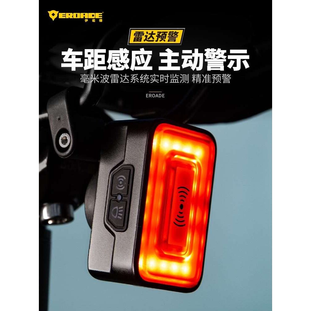 EROADE自行车尾灯雷达智能感应山地公路车夜骑高亮警示灯骑行装备
