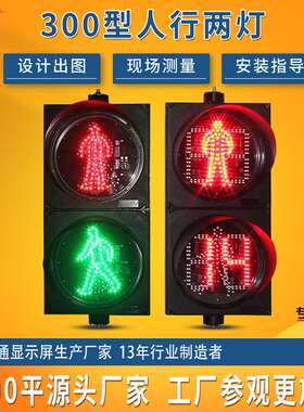 厂家货源十字路口安全指示灯 倒计时交通红绿灯 LED人行信号灯